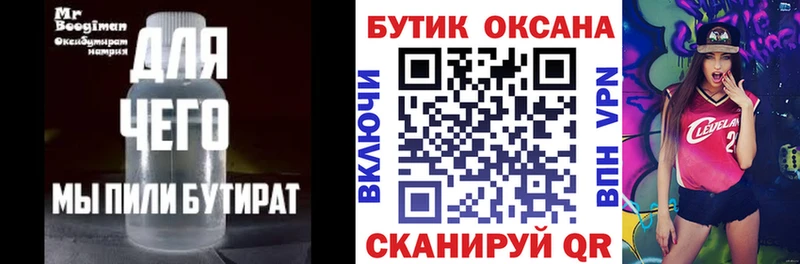 Бутират бутик Тюкалинск